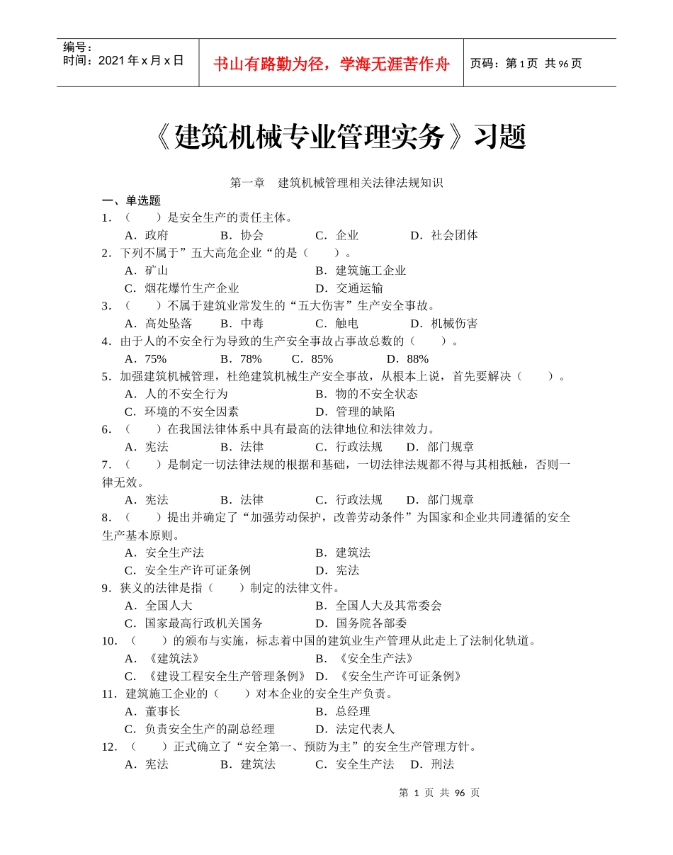 建筑机械专业管理实务习题_第1页