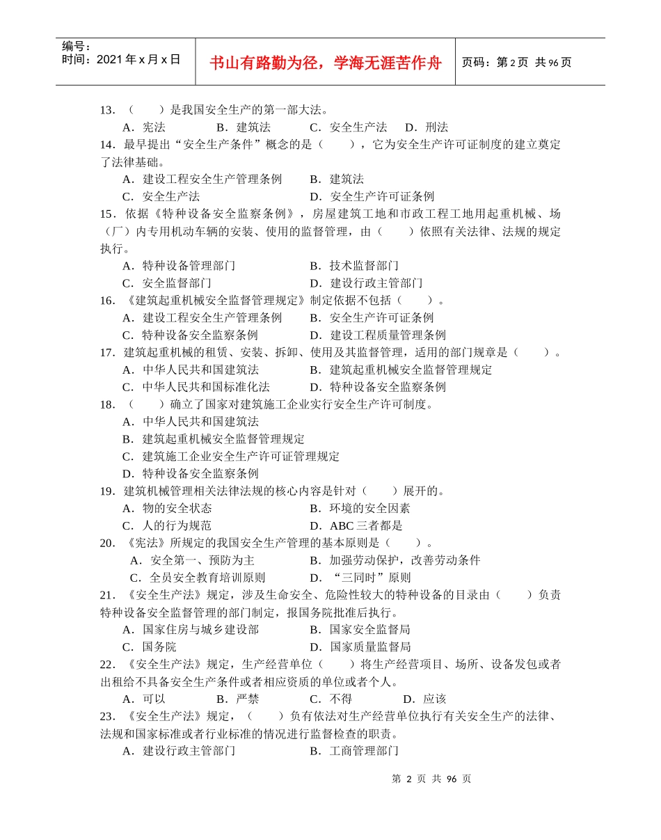 建筑机械专业管理实务习题_第2页