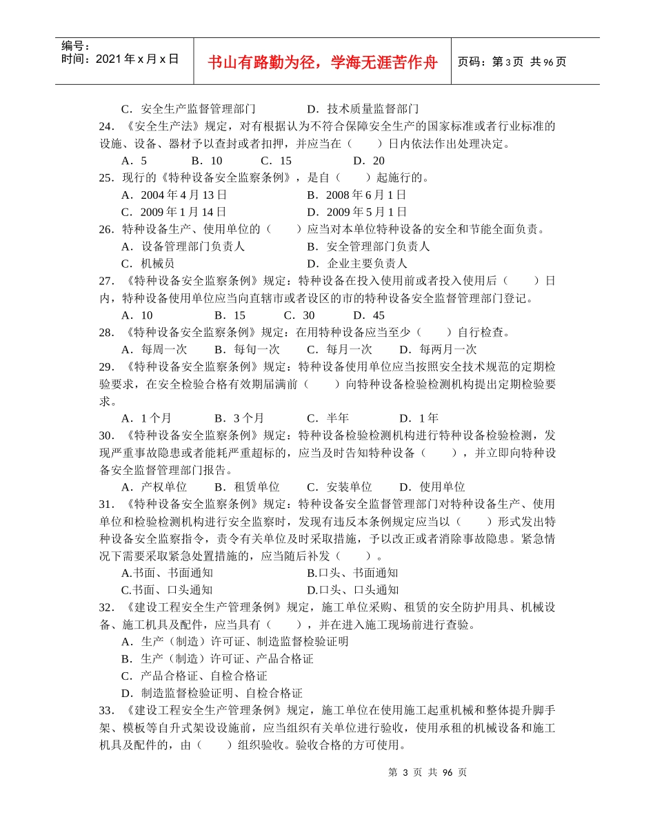 建筑机械专业管理实务习题_第3页