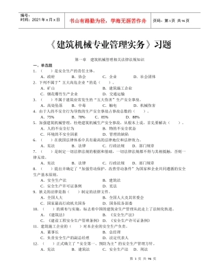 建筑机械专业管理实务习题