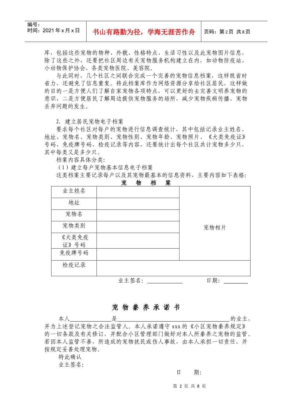 建立社区宠物电子档案_第2页