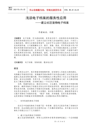 建立社区宠物电子档案