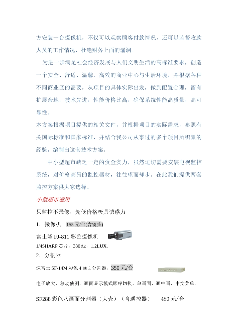 中小型超市电视监控系统设计方案_第2页