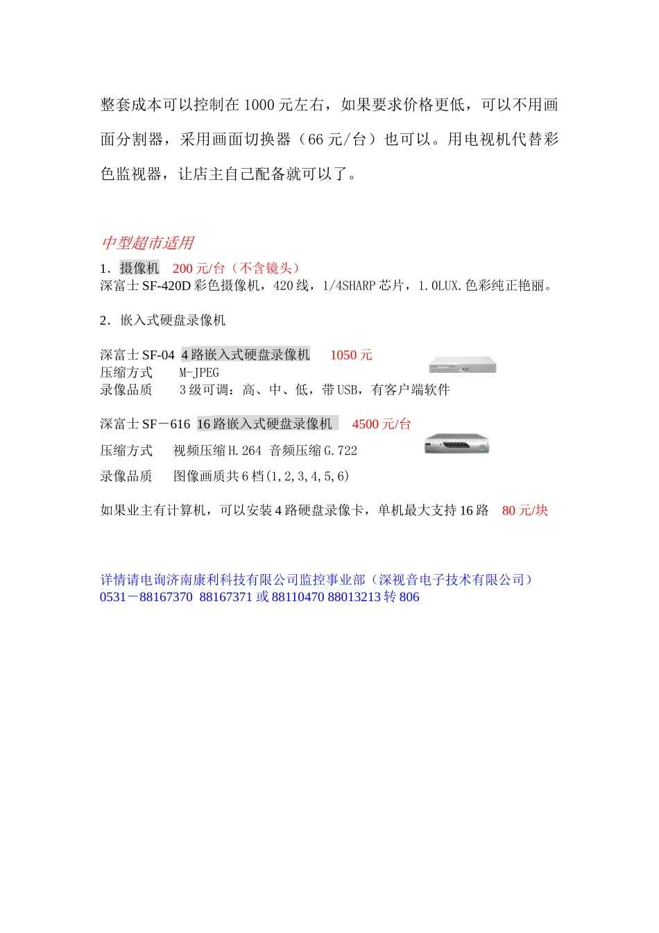 中小型超市电视监控系统设计方案_第3页