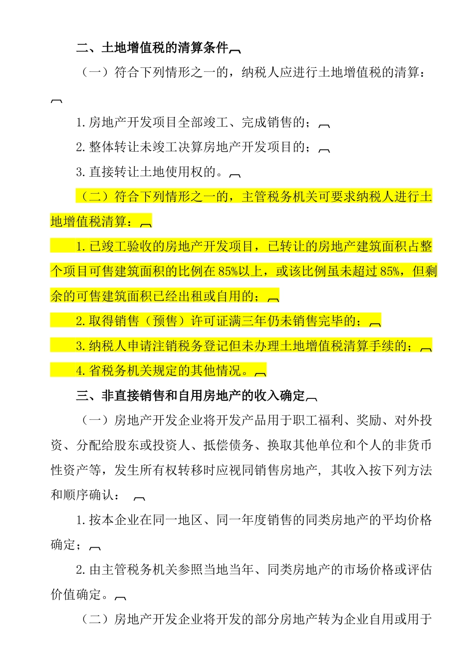 最新适用的土地增值税政策汇编_第2页