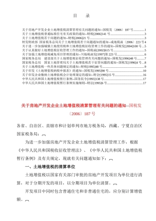 最新适用的土地增值税政策汇编