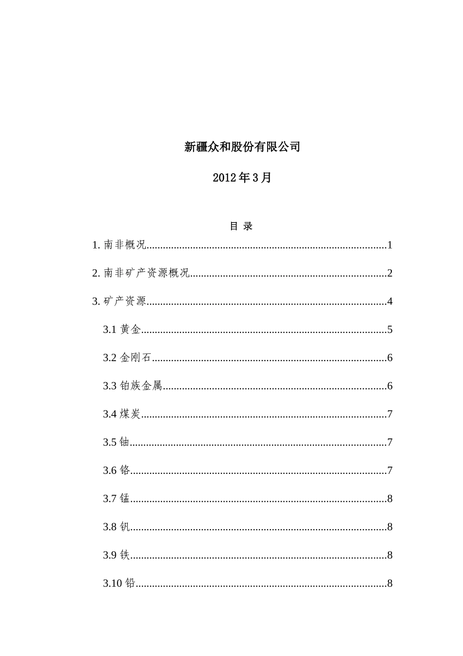 南非矿产资源概况介绍_第2页