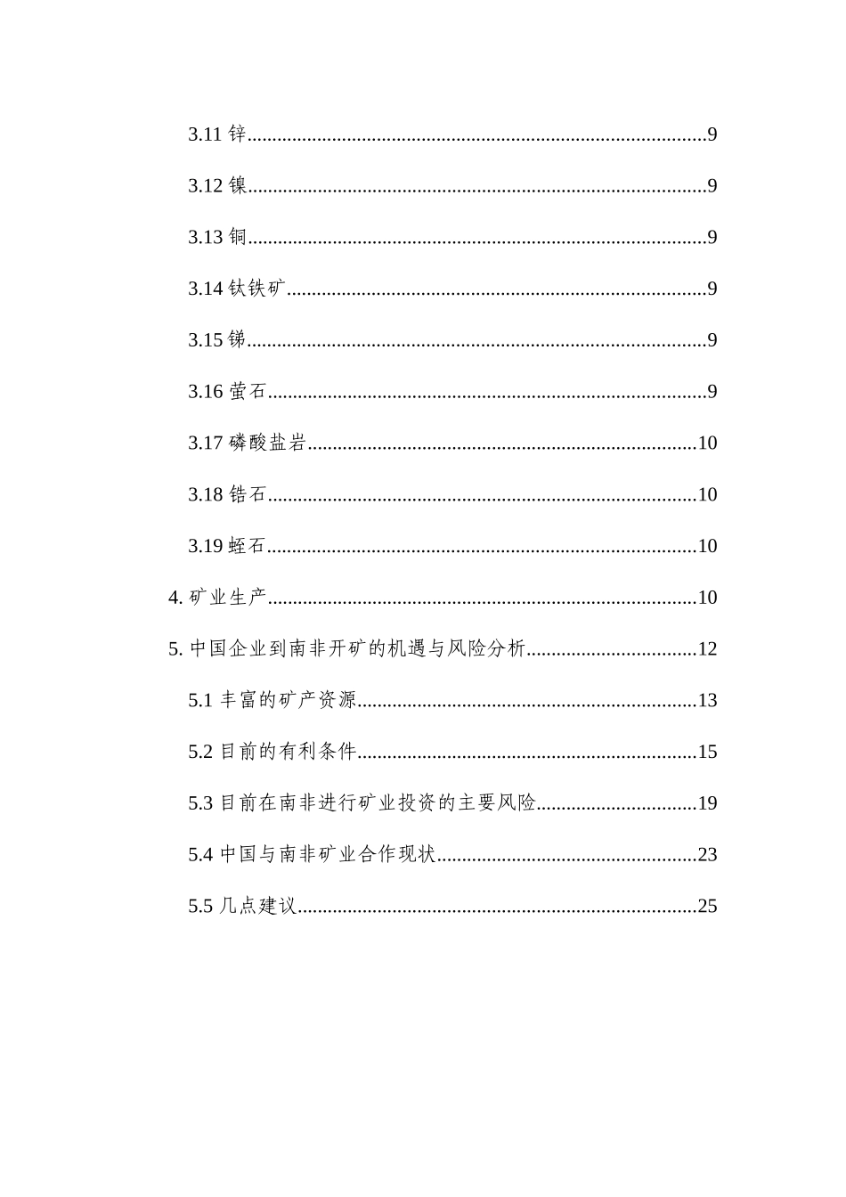 南非矿产资源概况介绍_第3页