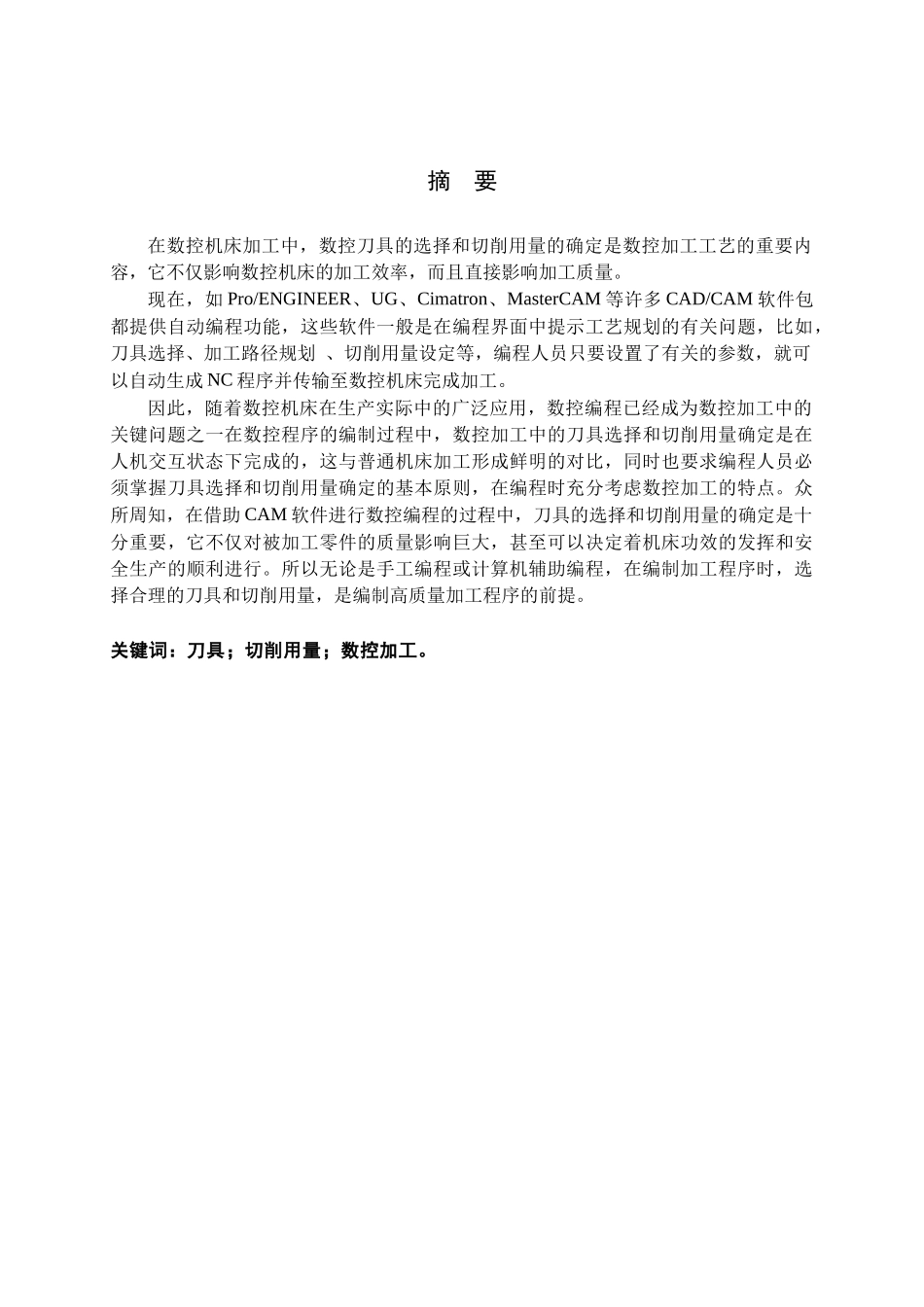 数控车床刀具与数控铣加工_第2页