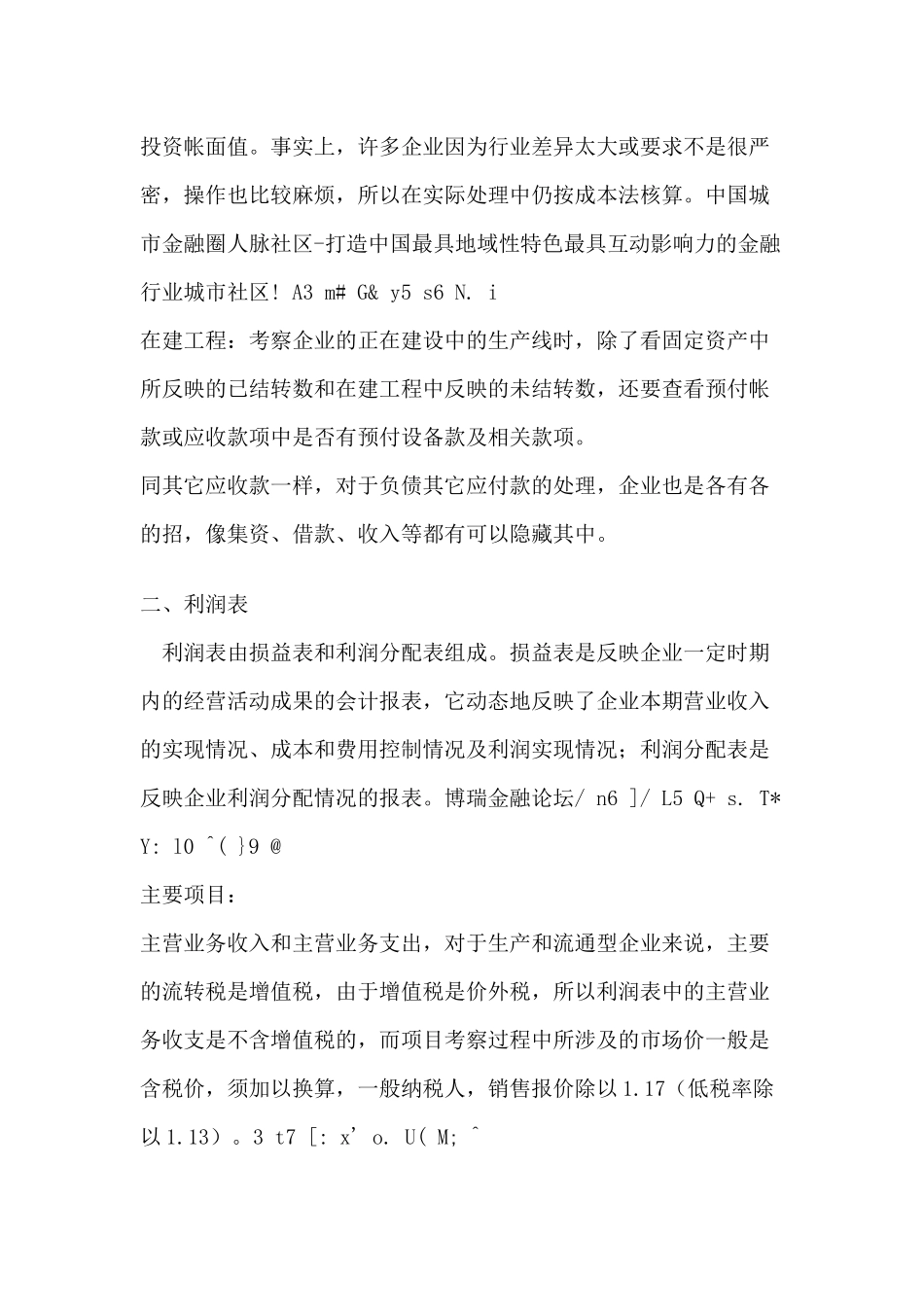 银行授信如何进行财务分析_第3页
