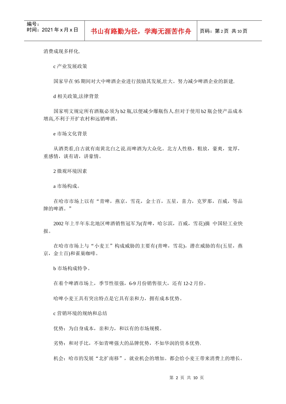 啤酒品牌的广告策划书样本_第2页
