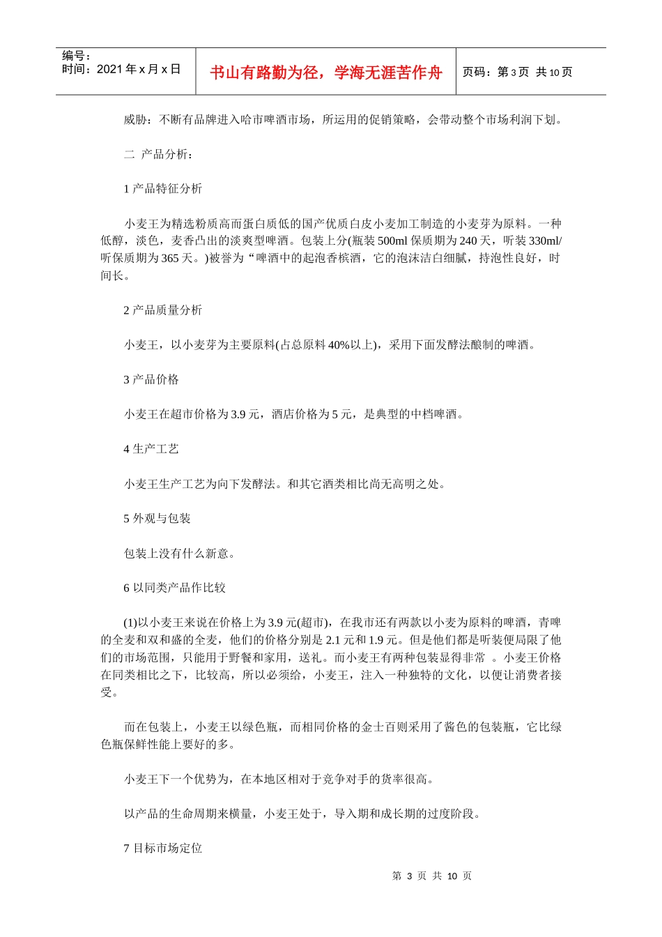 啤酒品牌的广告策划书样本_第3页