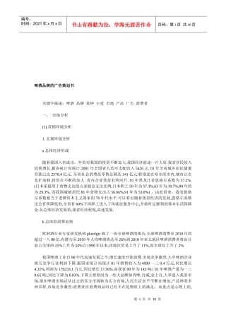 啤酒品牌的广告策划书样本