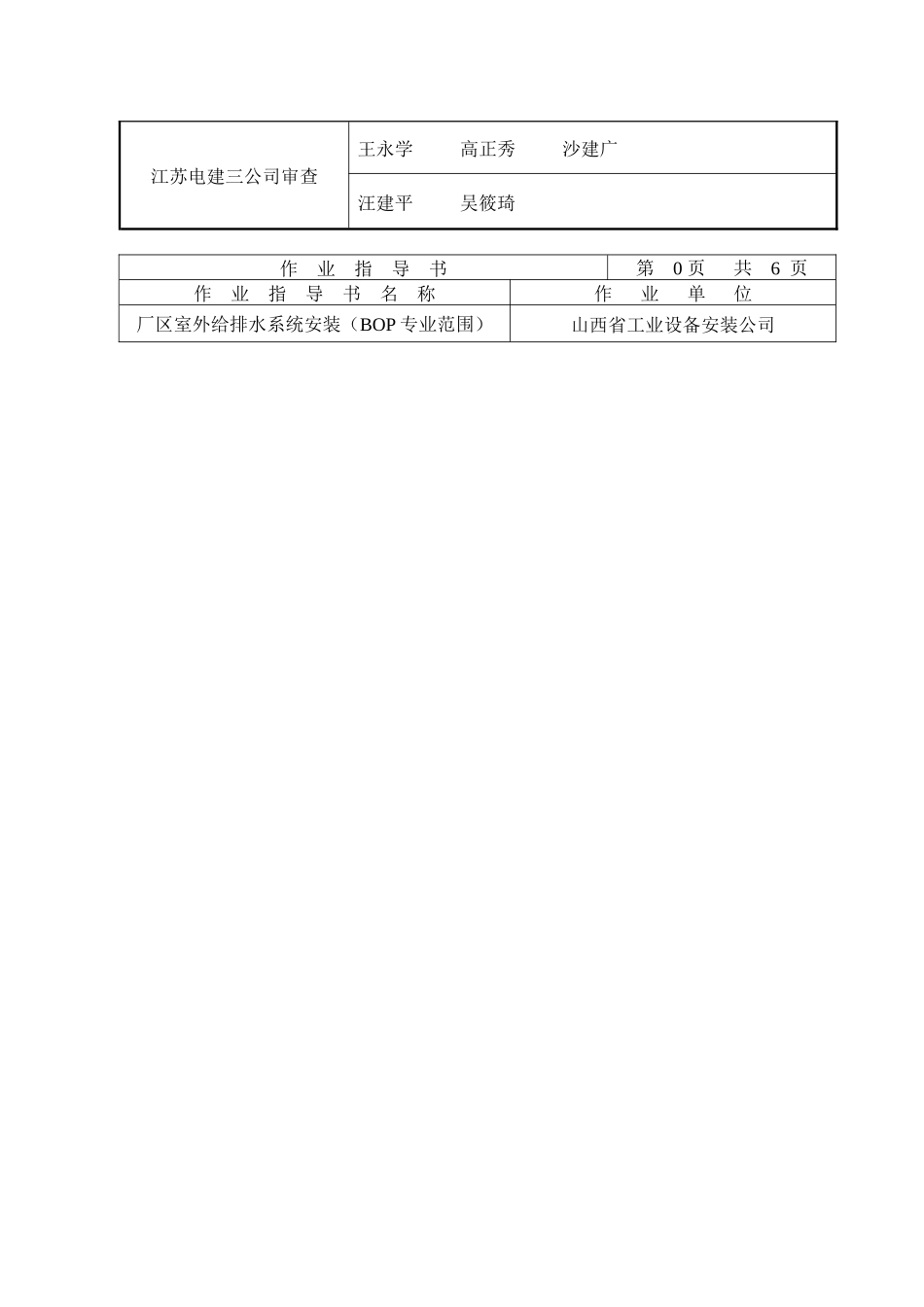厂区室外给排水系统安装(BOP专业范围)_第2页