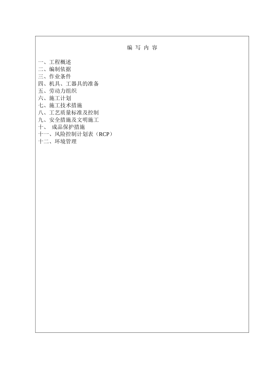 厂区室外给排水系统安装(BOP专业范围)_第3页