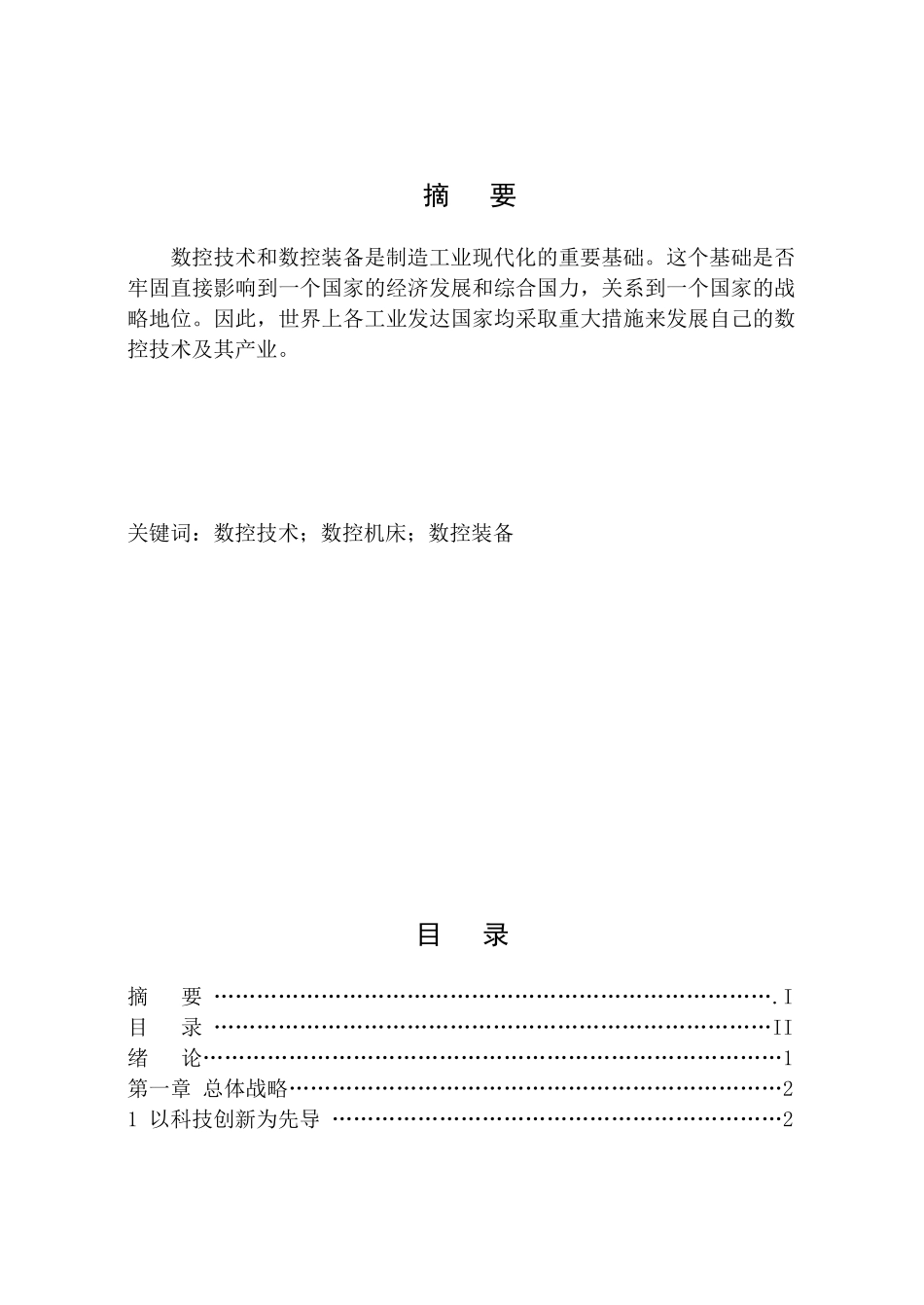 数控技术与产业发展途径探讨_第2页