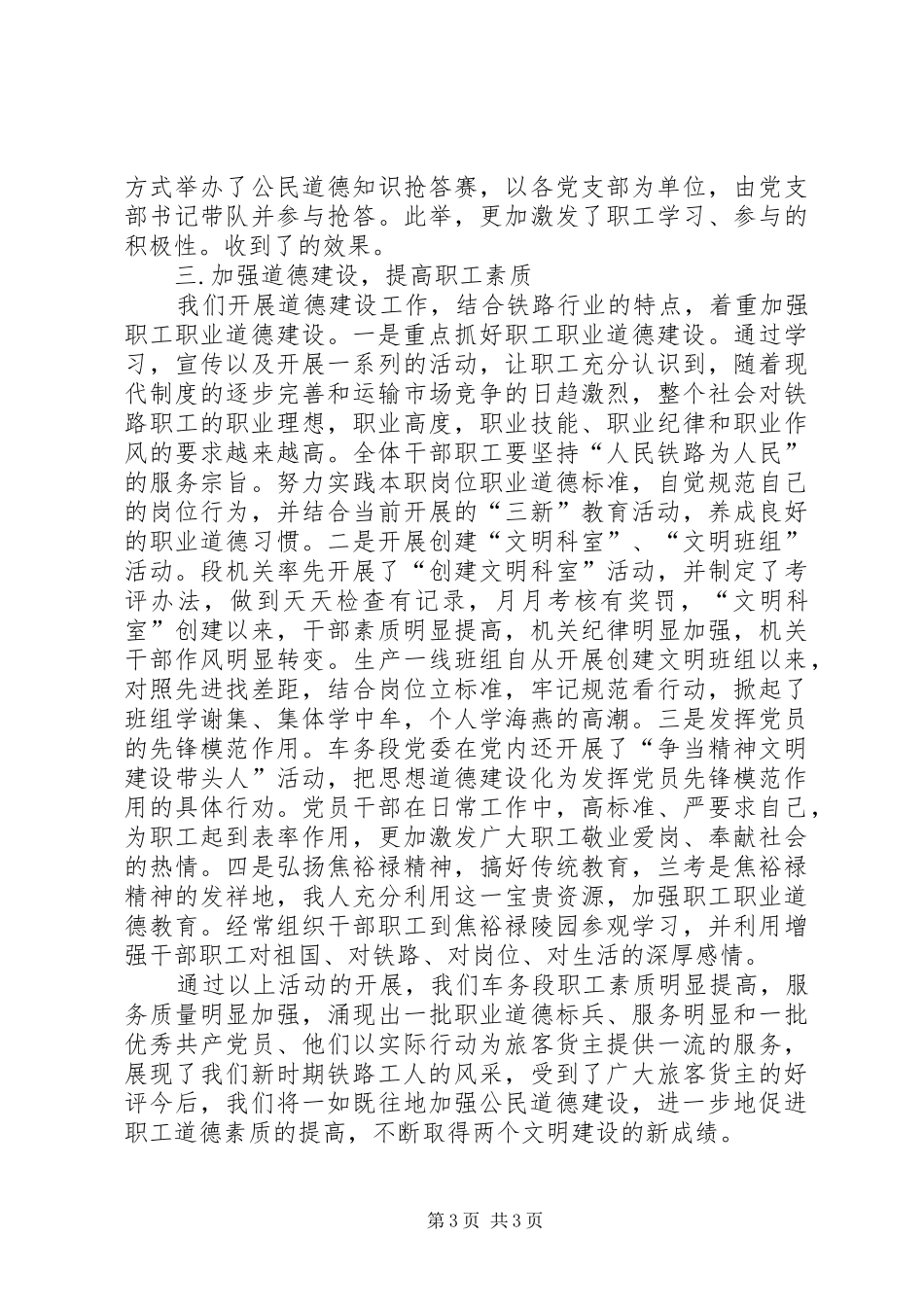 开封车务段公民道德建设情况汇报情况报告_第3页