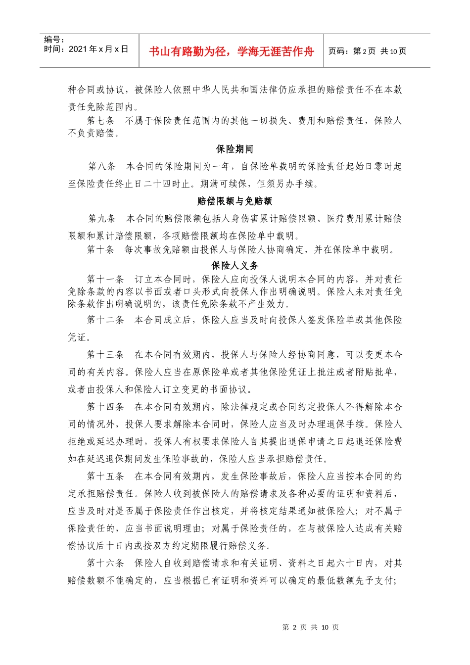 宠物犬主责任保险_第2页