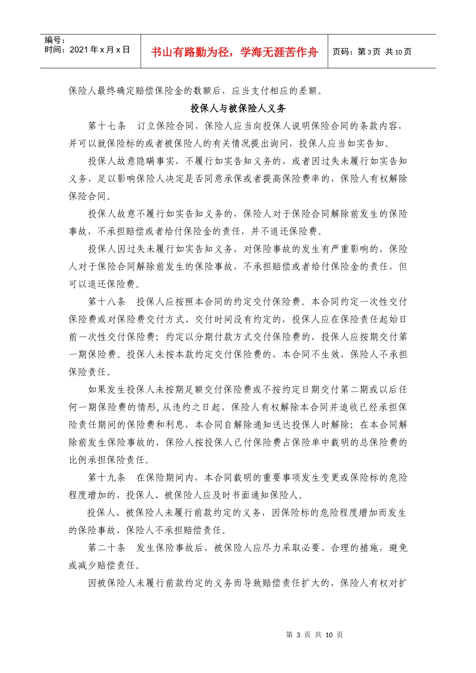 宠物犬主责任保险_第3页