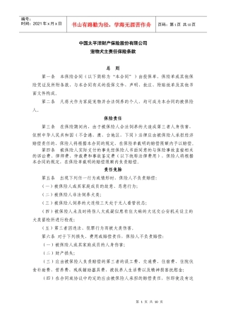 宠物犬主责任保险