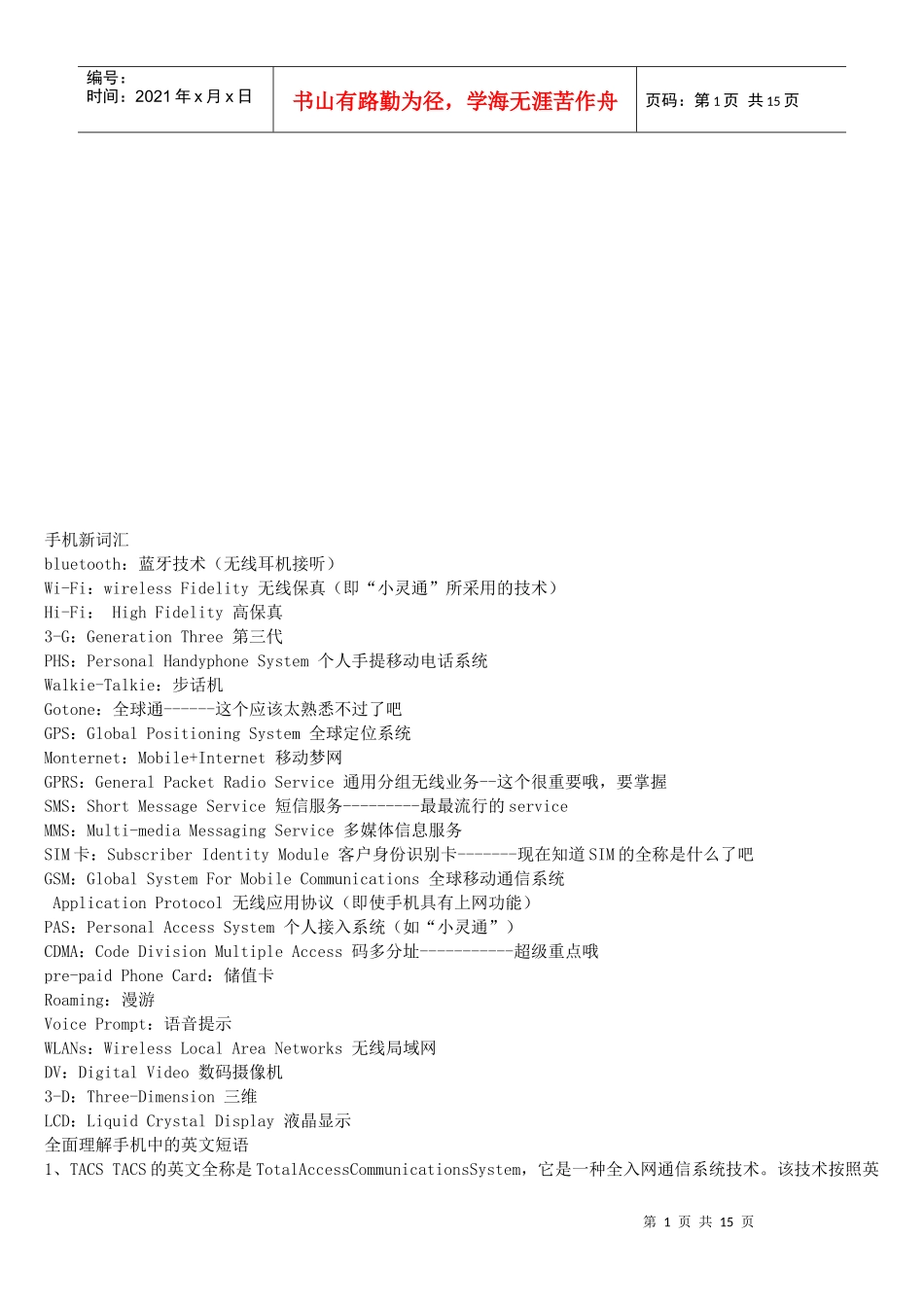 手机新词汇大汇总_第1页