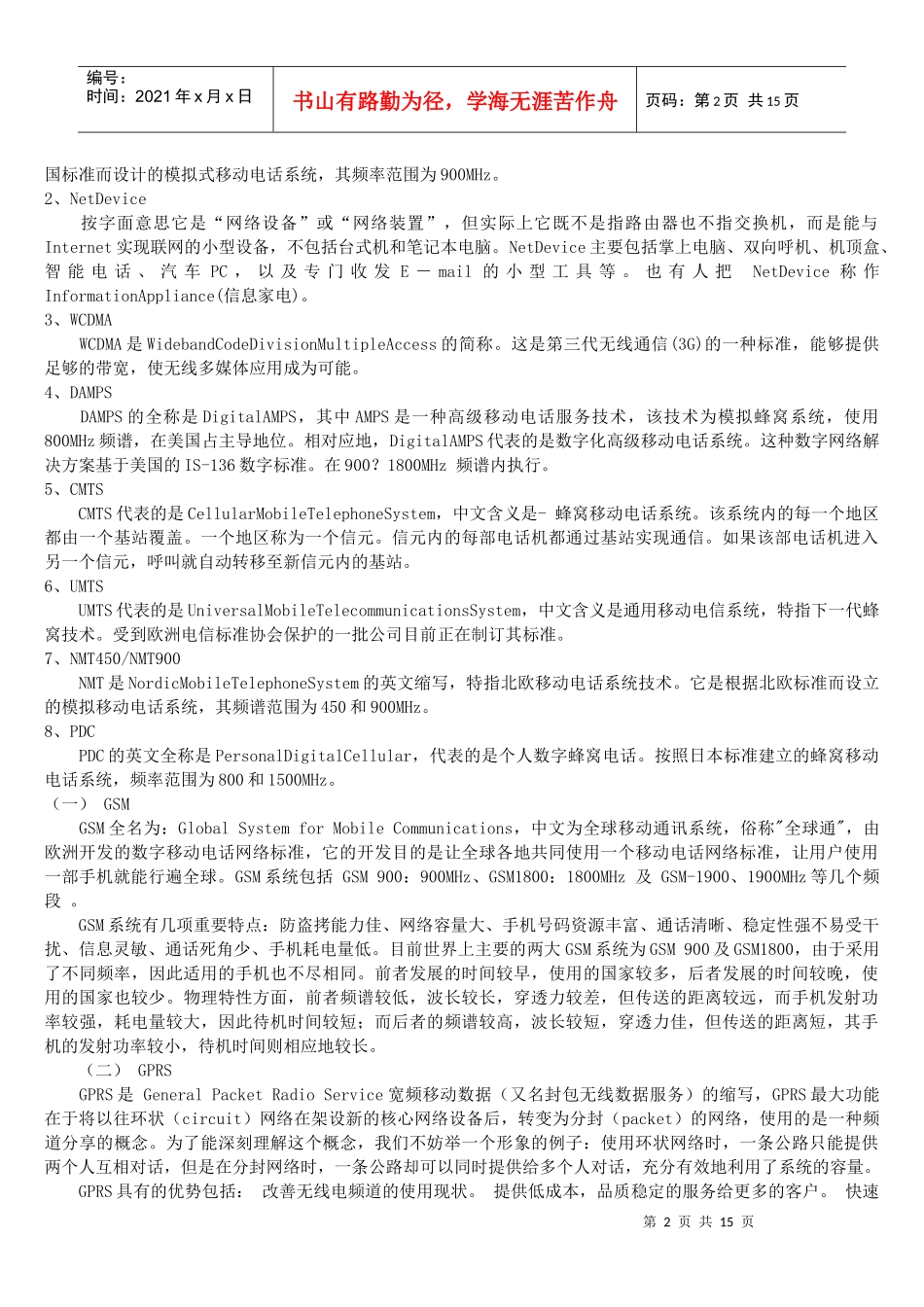 手机新词汇大汇总_第2页