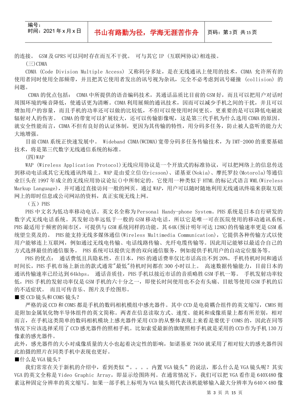 手机新词汇大汇总_第3页