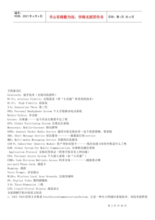 手机新词汇大汇总