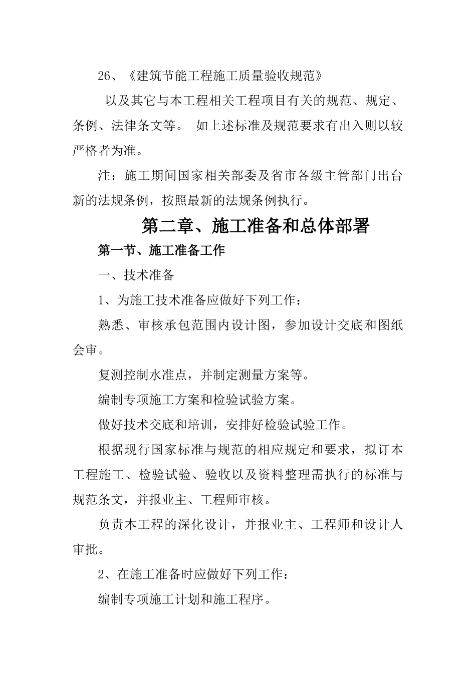 施工组织设计南阳宾馆_第3页