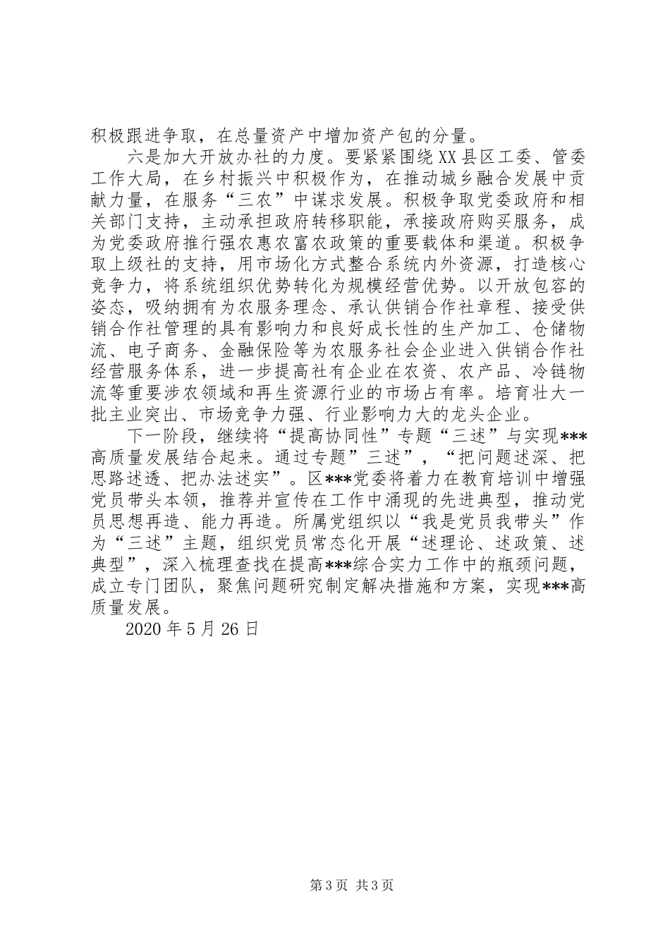 开展“提高协同性”专题“三述”工作汇报_第3页