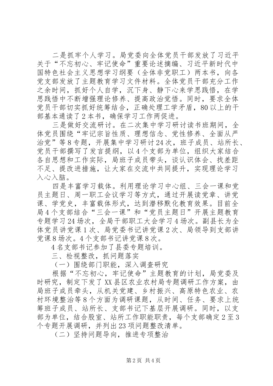 县农业农村局党委主题教育自检自查总结报告_第2页