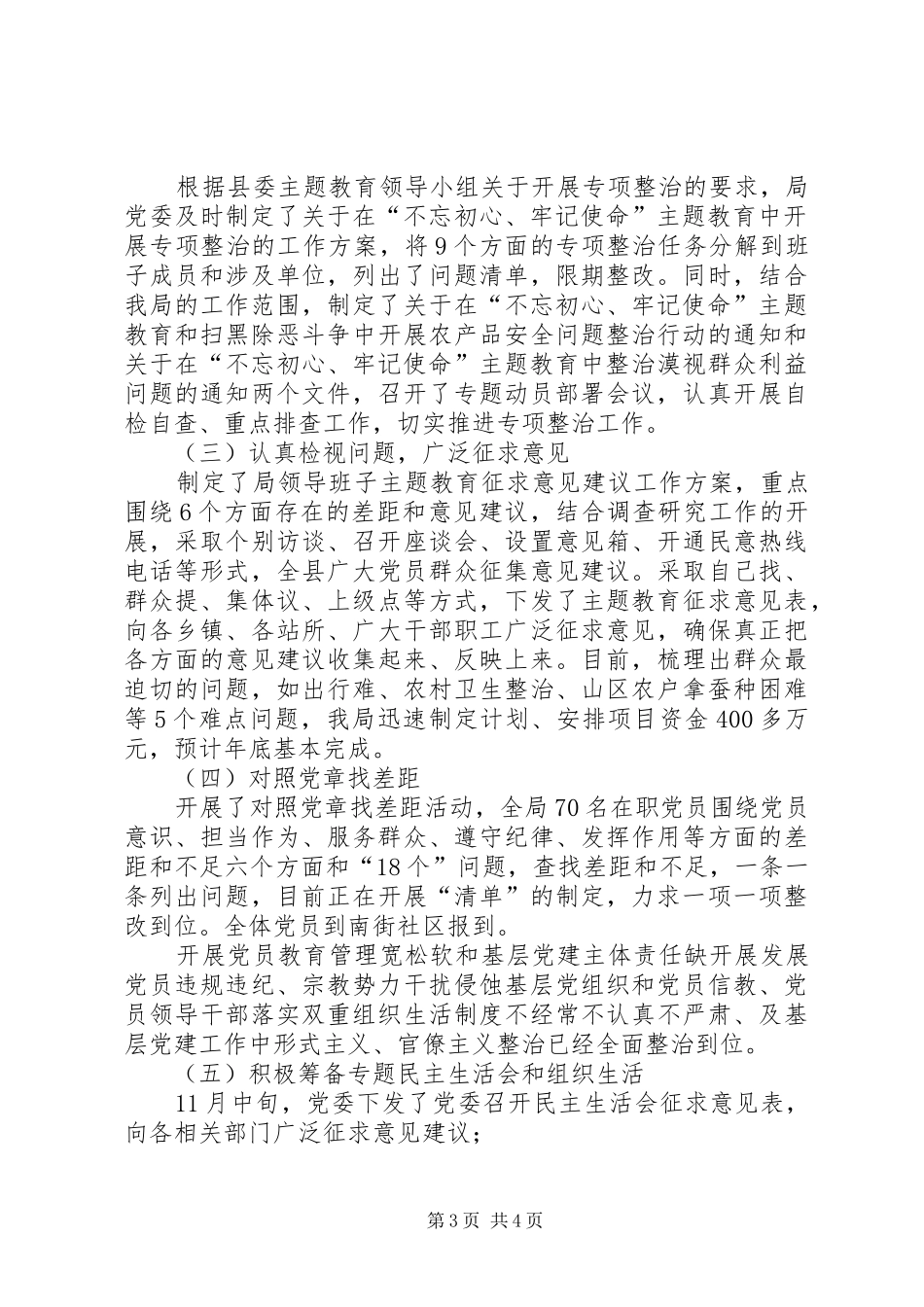 县农业农村局党委主题教育自检自查总结报告_第3页