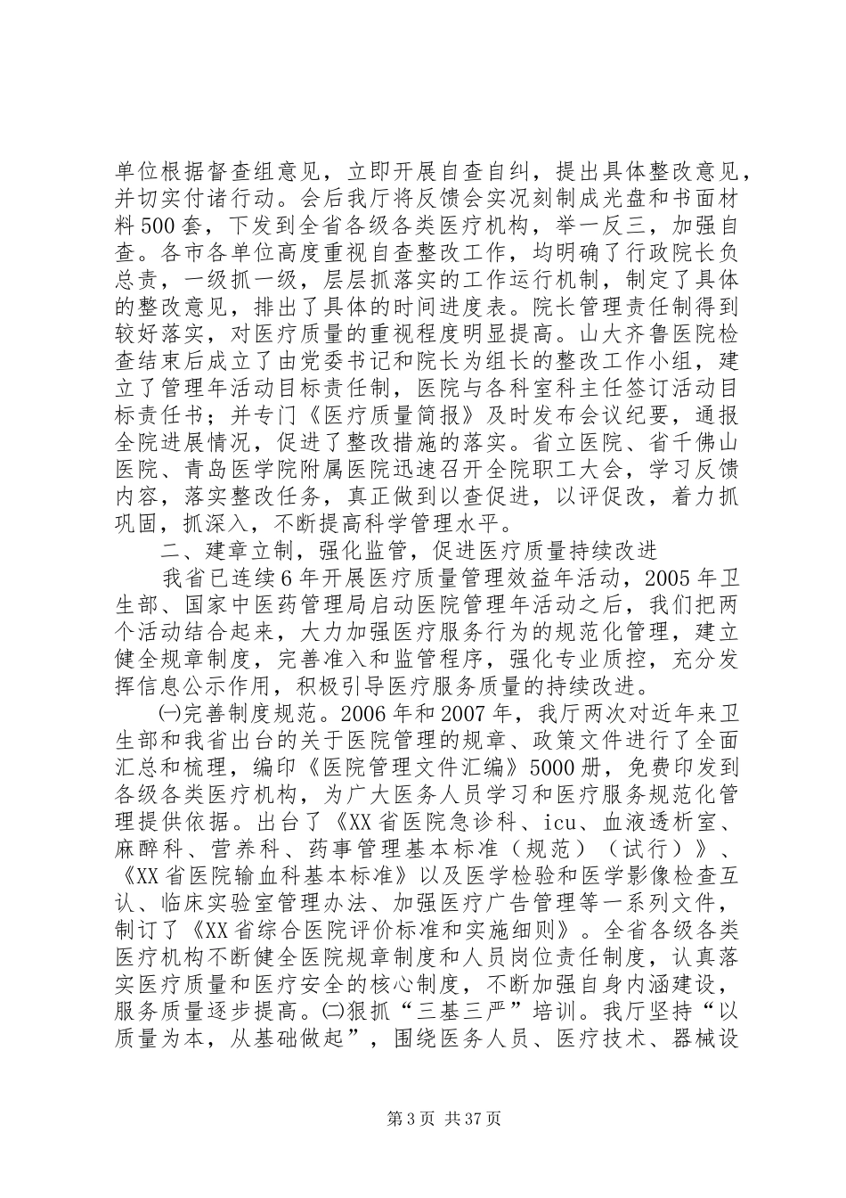 关于医院管理年活动情况汇报_第3页