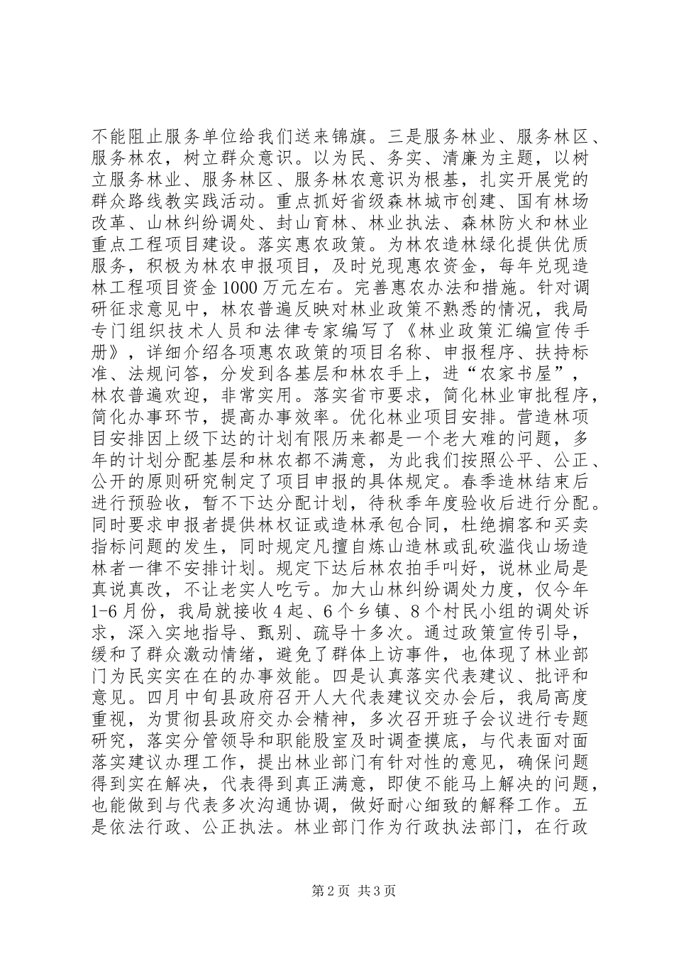 林业局人大评议工作汇报_第2页