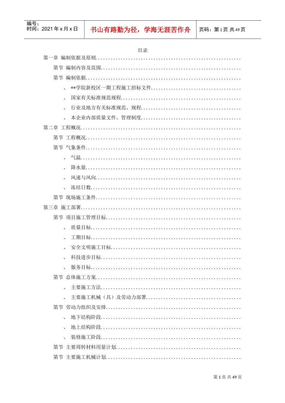 新校区综合楼工程施工组织设计方案(DOC49页)_第1页