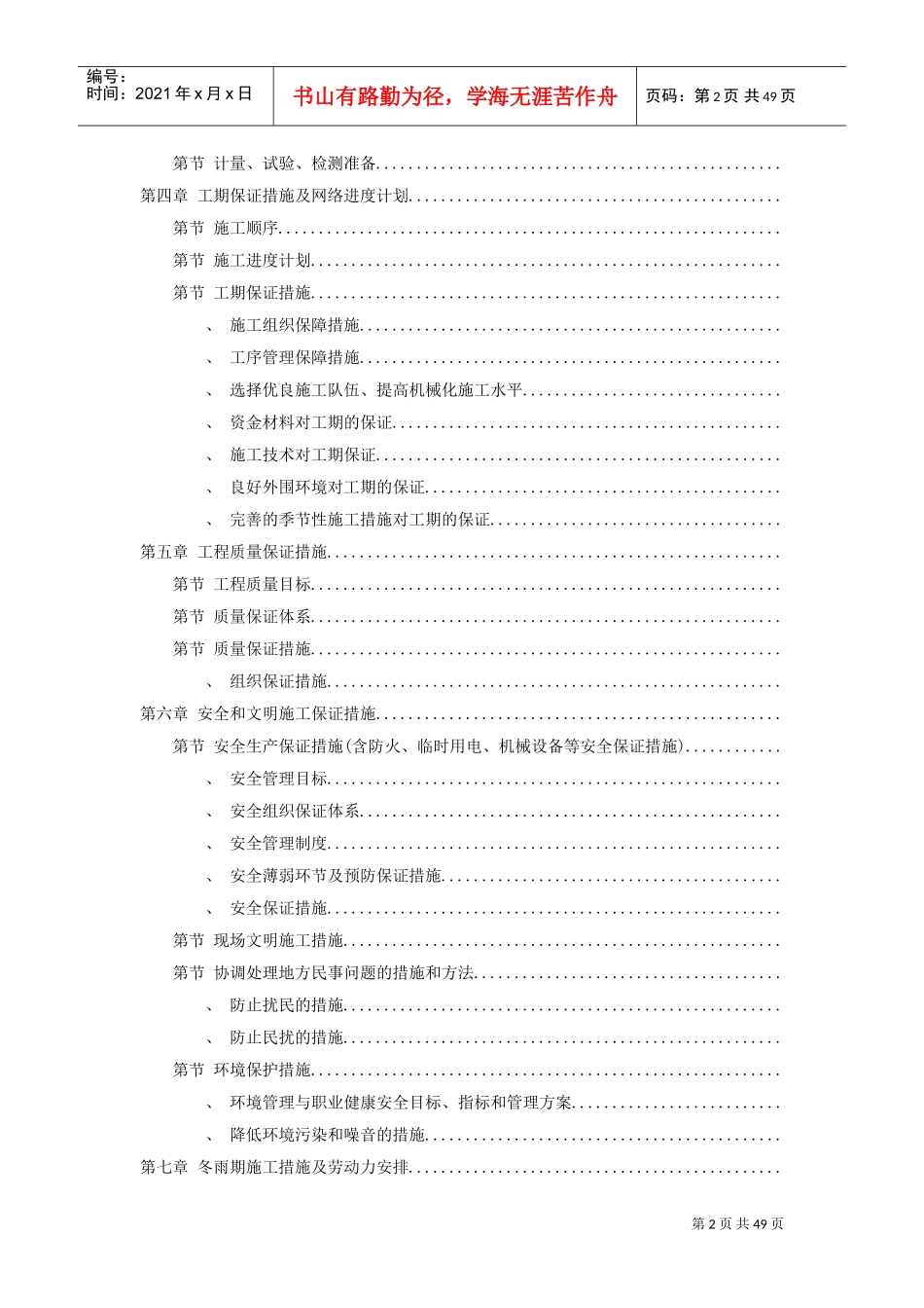 新校区综合楼工程施工组织设计方案(DOC49页)_第2页