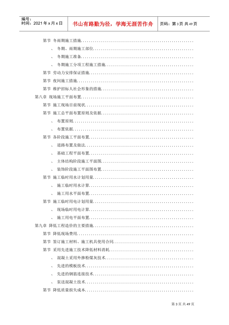 新校区综合楼工程施工组织设计方案(DOC49页)_第3页