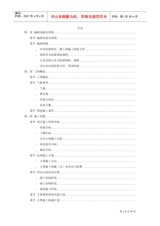 新校区综合楼工程施工组织设计方案(DOC49页)