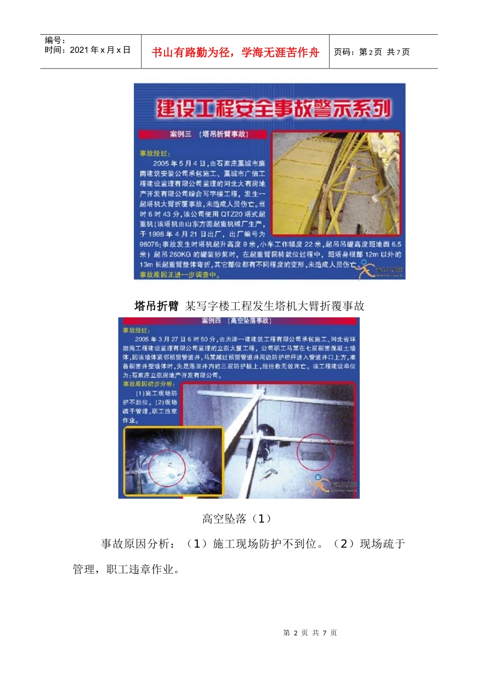 建设工程安全事故警示图解_第2页