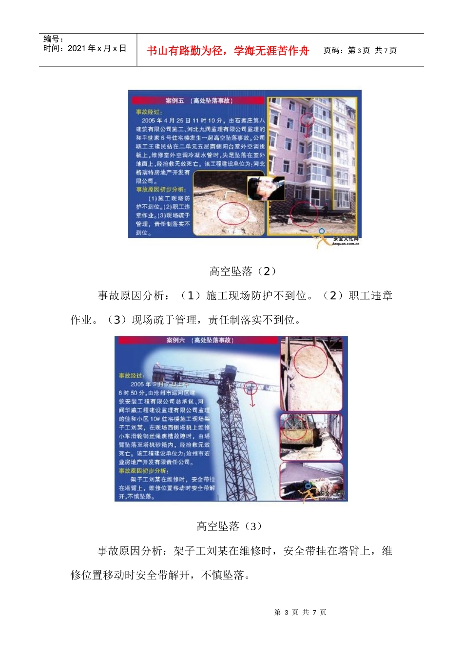 建设工程安全事故警示图解_第3页