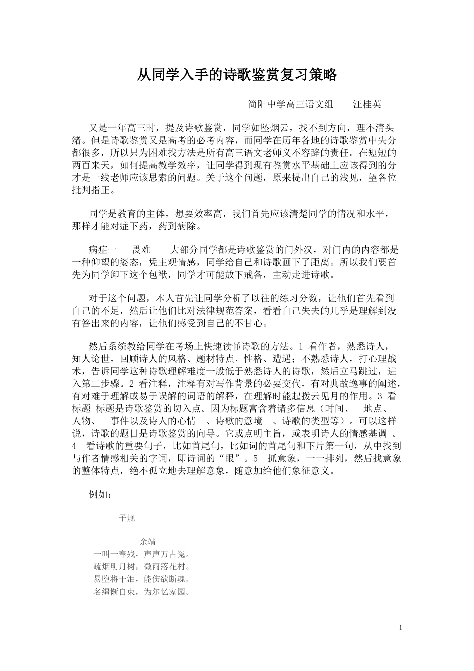高3诗歌鉴赏复习注意要点_第1页