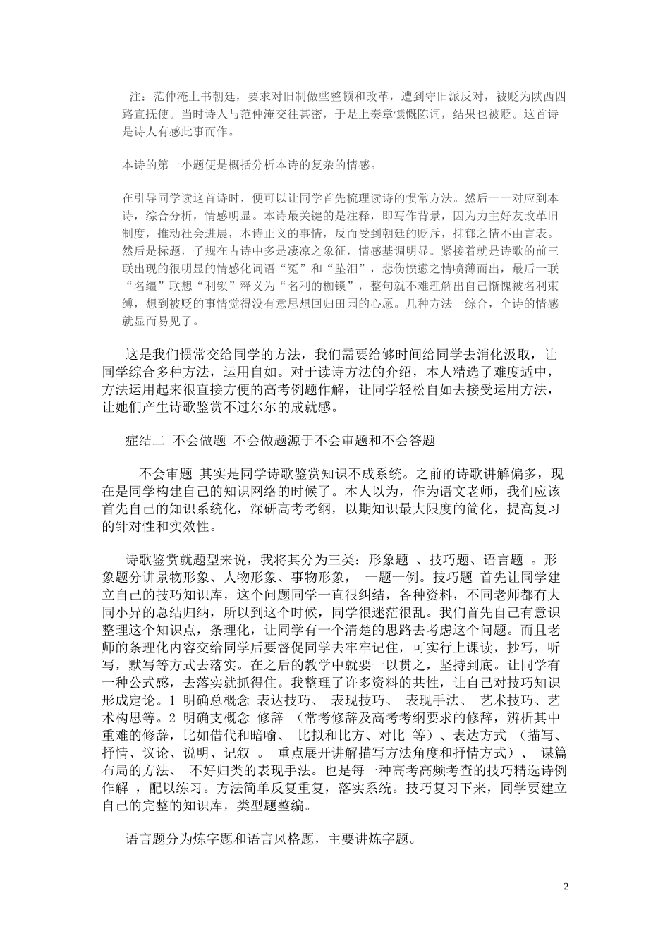 高3诗歌鉴赏复习注意要点_第2页