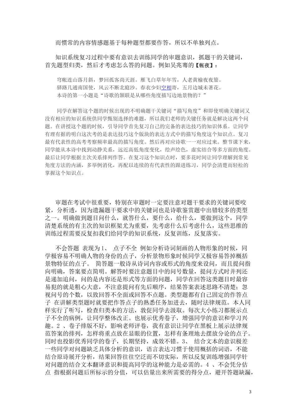 高3诗歌鉴赏复习注意要点_第3页
