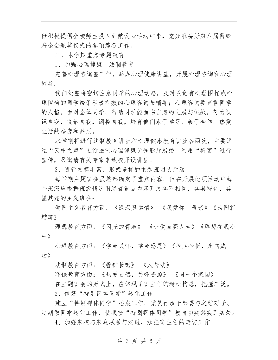 2024年团委政教处工作计划_第3页