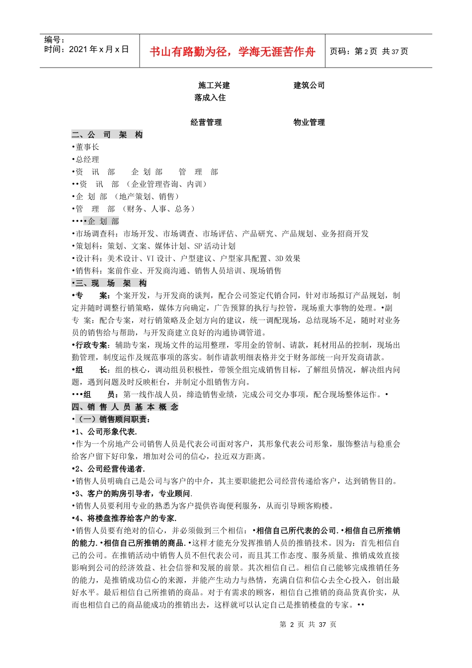 房地产业置业顾问的培训资料_第2页