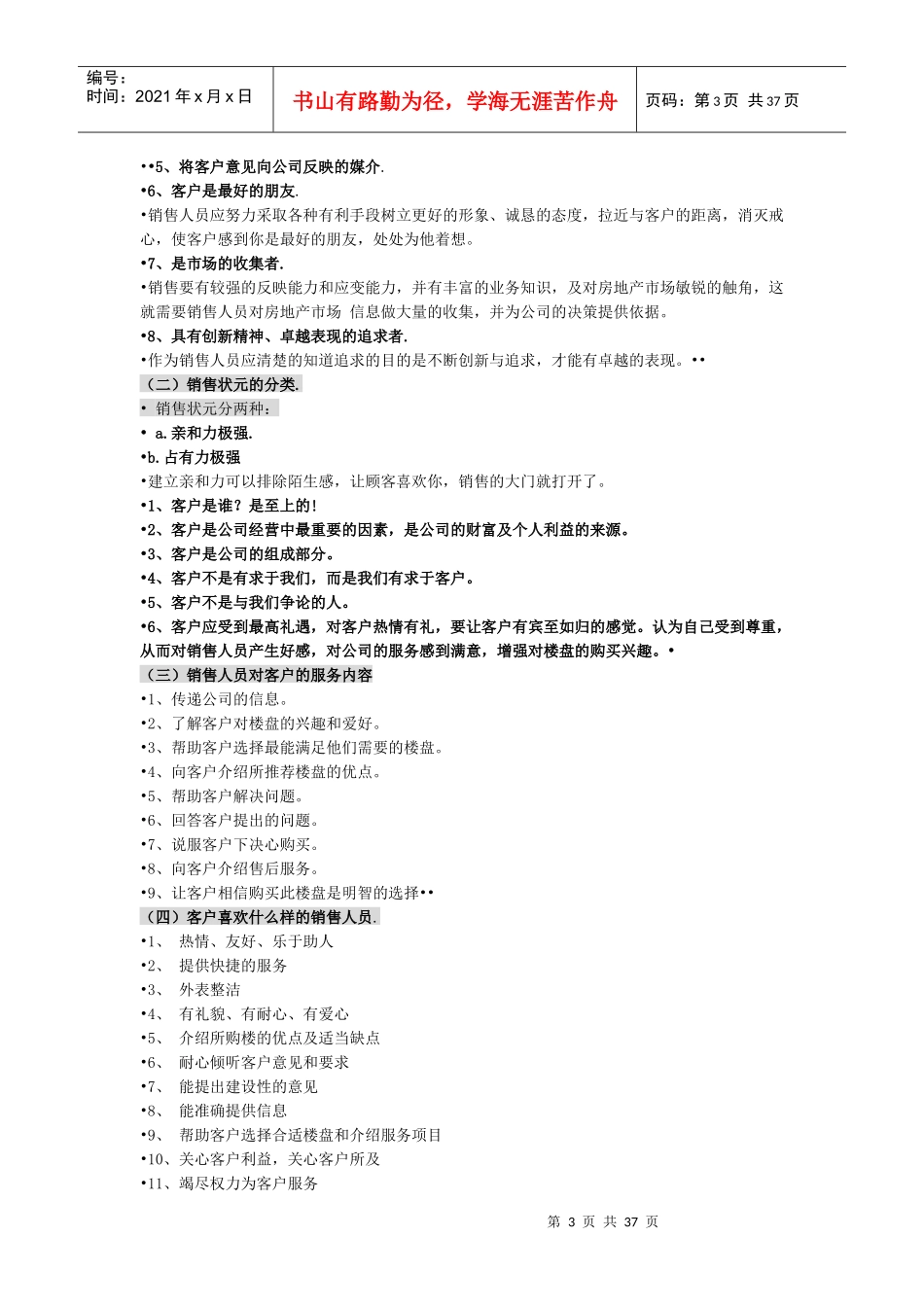 房地产业置业顾问的培训资料_第3页