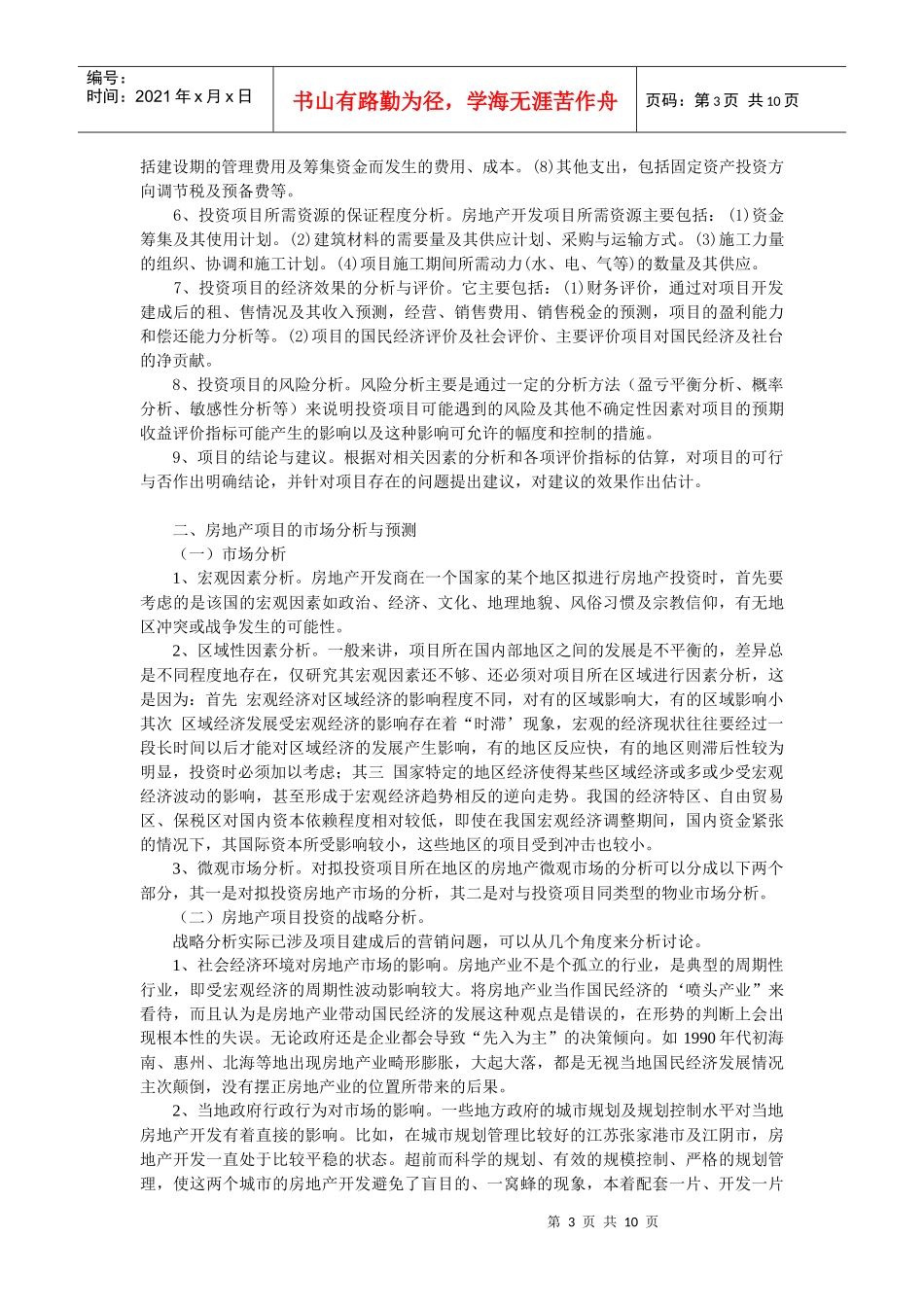 房地产开发项目的可行性研究_第3页