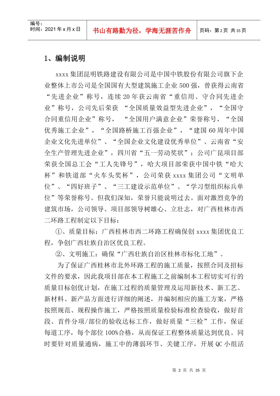 工程质量创优计划书范本_第3页