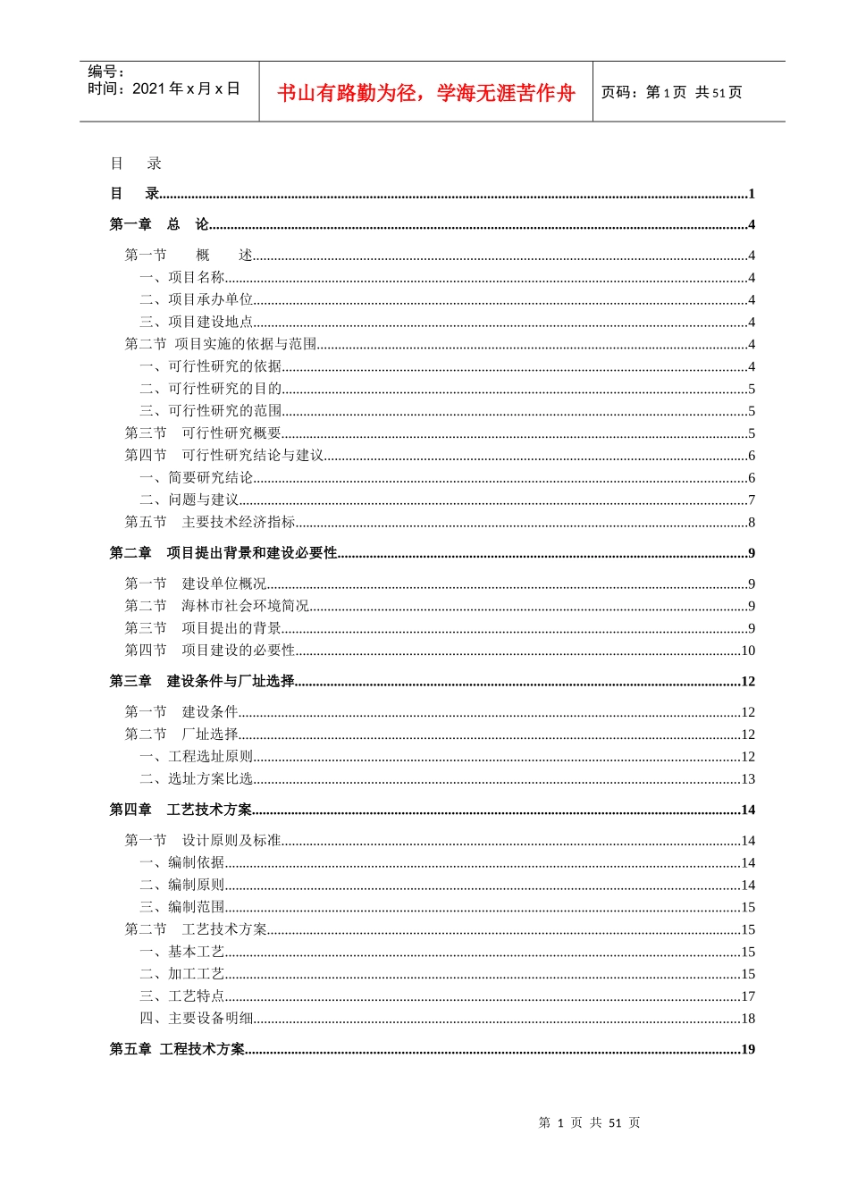 废矿物油再生燃料加工项目可研报告_第2页