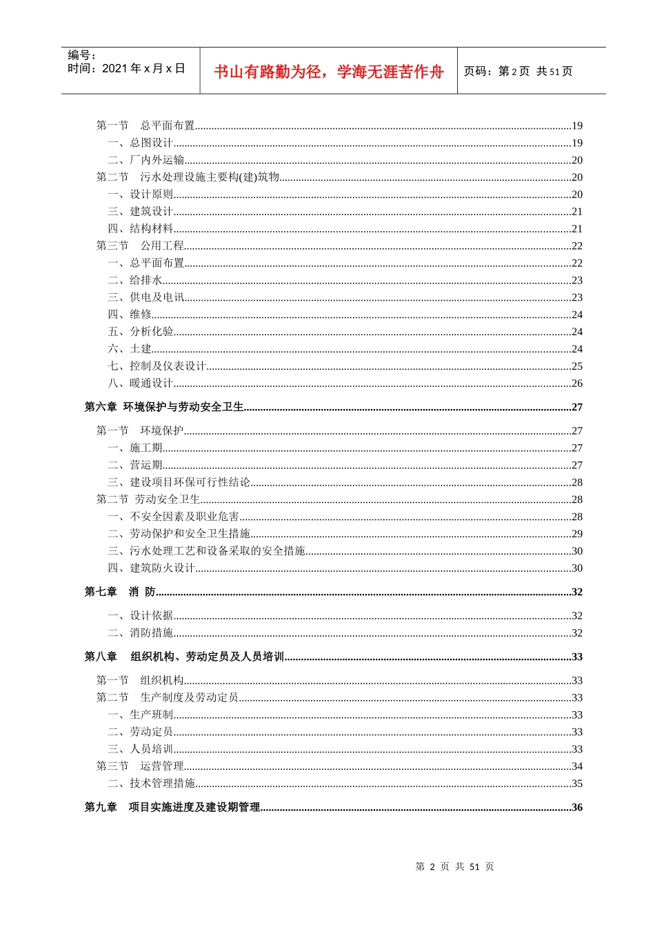 废矿物油再生燃料加工项目可研报告_第3页